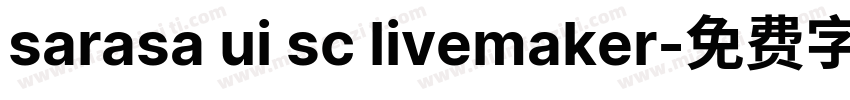 sarasa ui sc livemaker字体转换